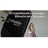 Комплект студийный Elinchrom Studio I